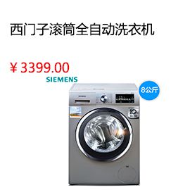 包頭SIEMENS/西門(mén)子 XQG80-WM12L2608W滾筒全自動(dòng)8KG洗衣機1200轉新品